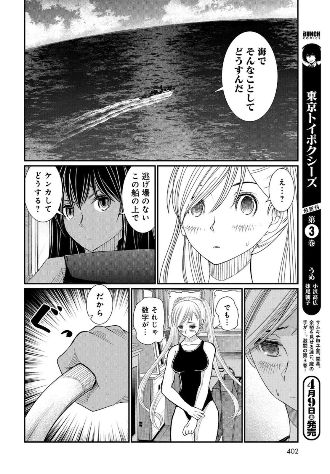 Maguro Shojo Chap 6 - Pic 24