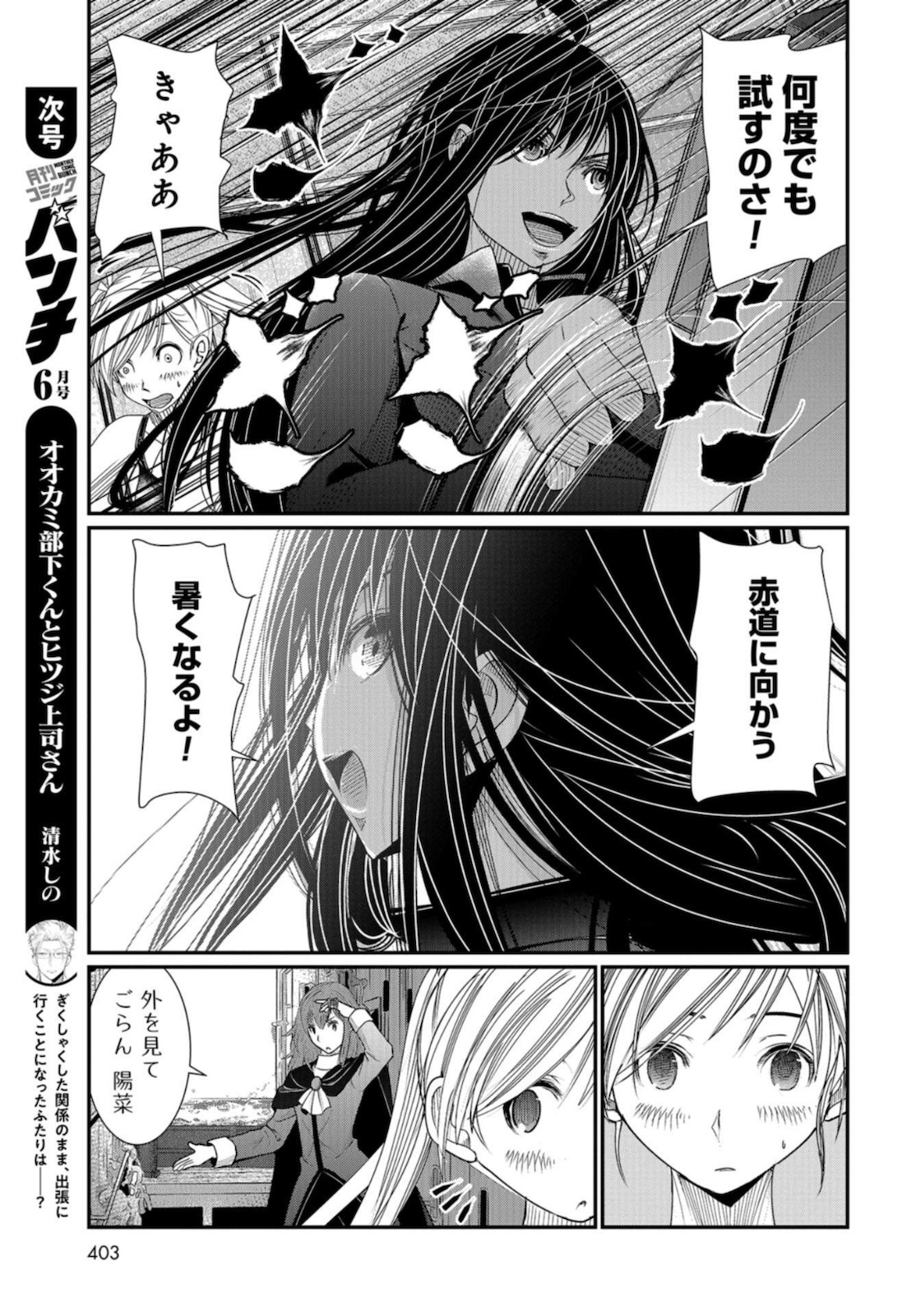 Maguro Shojo Chap 6 - Pic 25