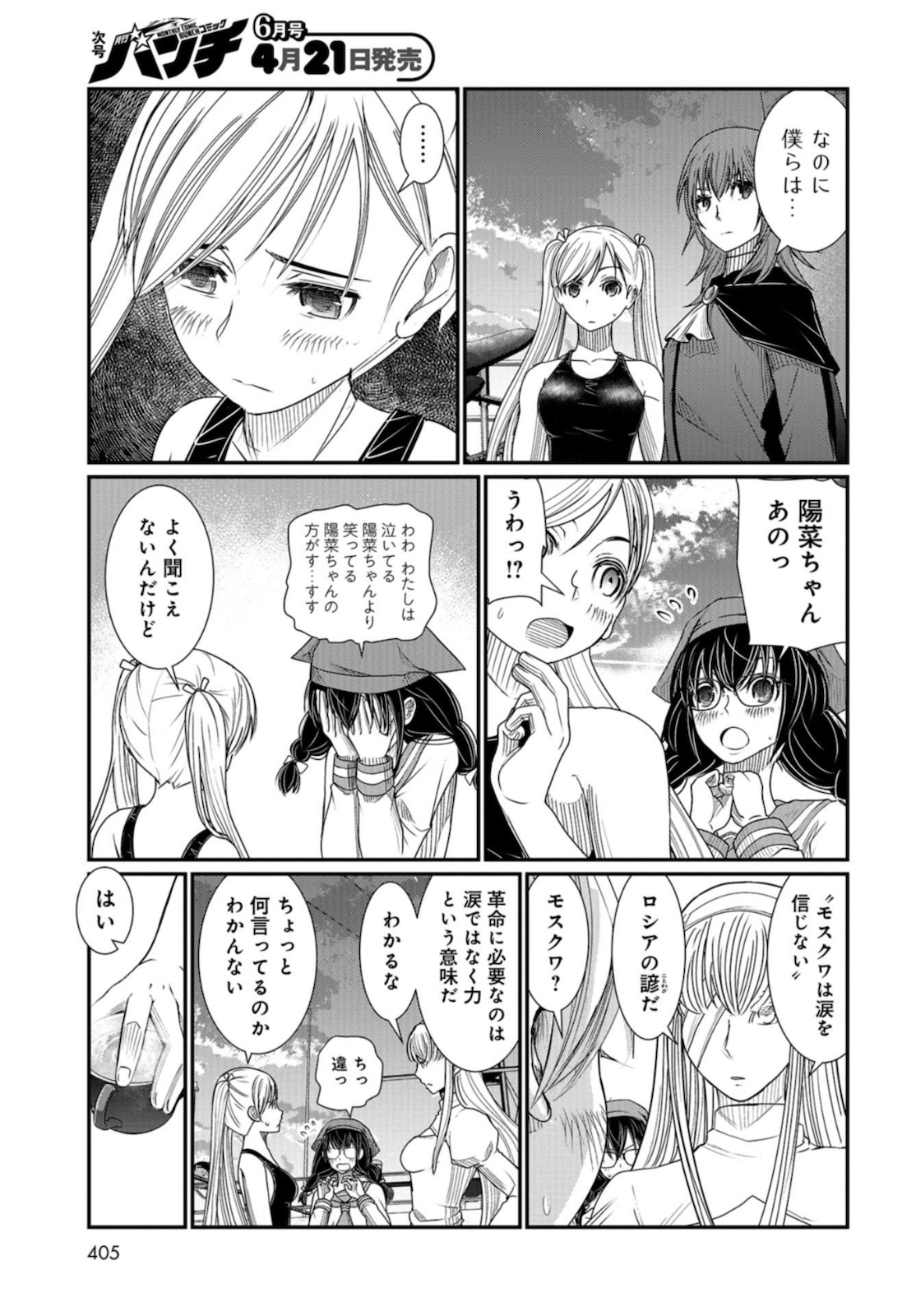 Maguro Shojo Chap 6 - Pic 27