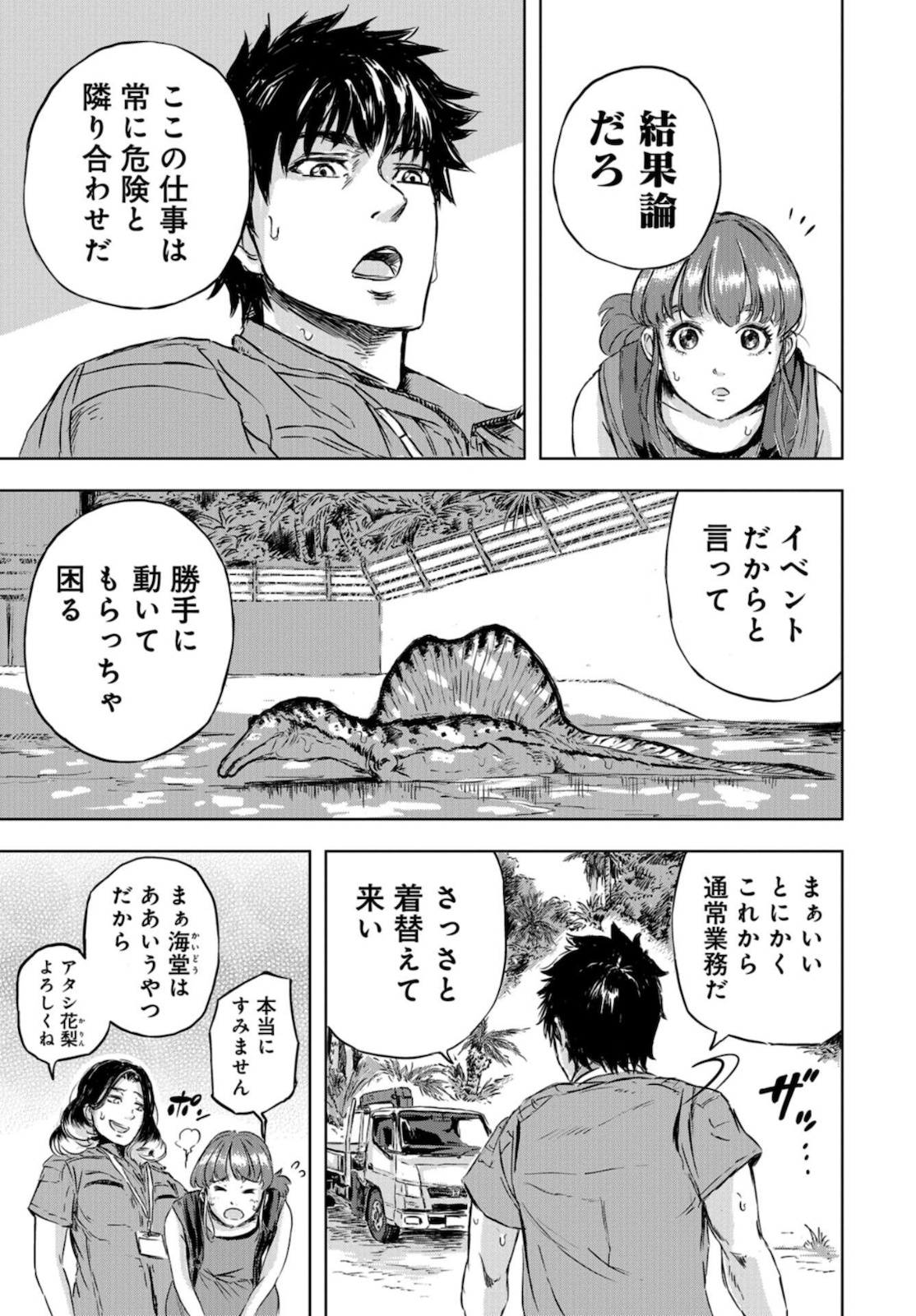 Dinosaurs Sanctuary Chapter 1 page 34 - nihonkuni.com