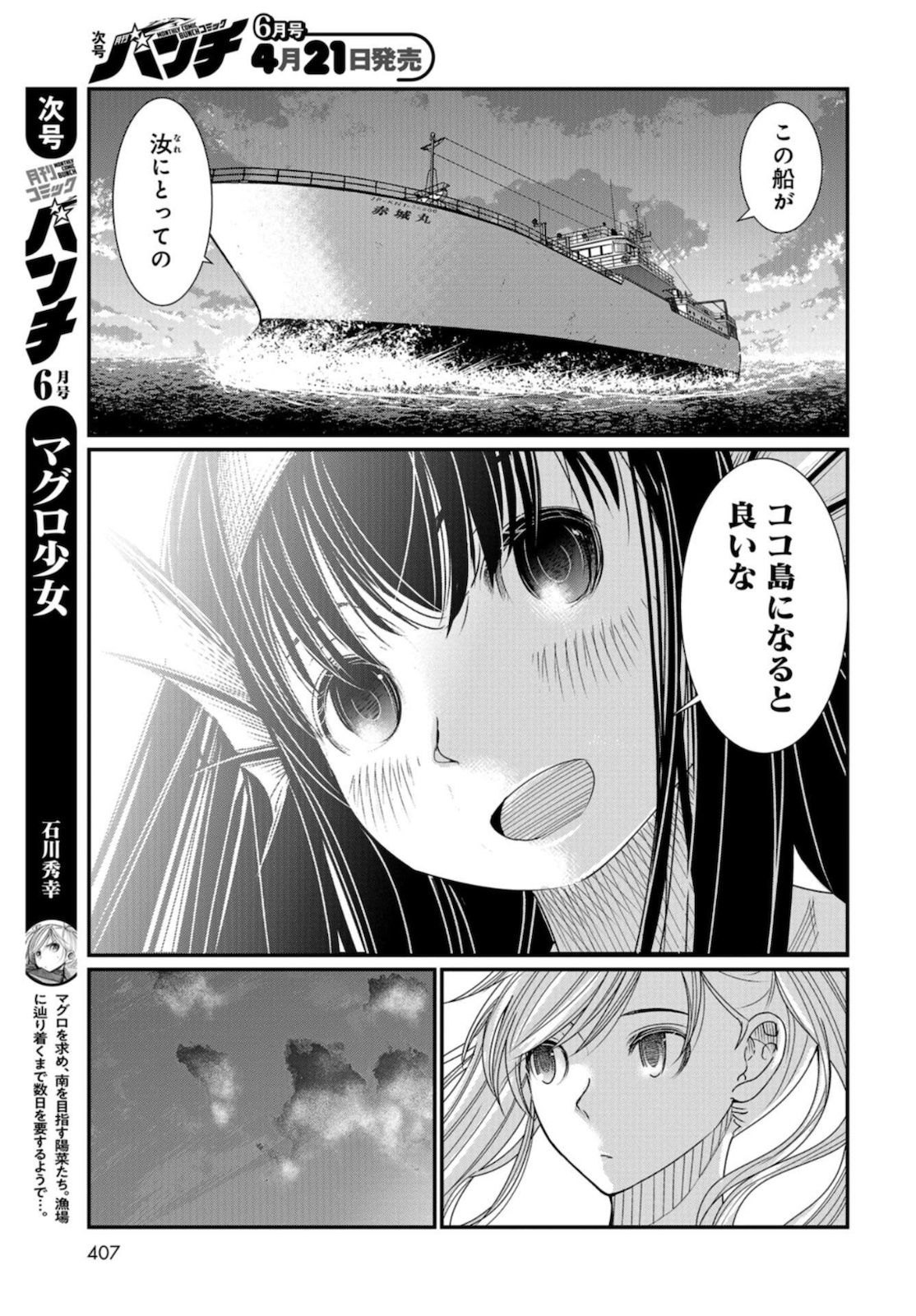 Maguro Shojo Chap 6 - Pic 29