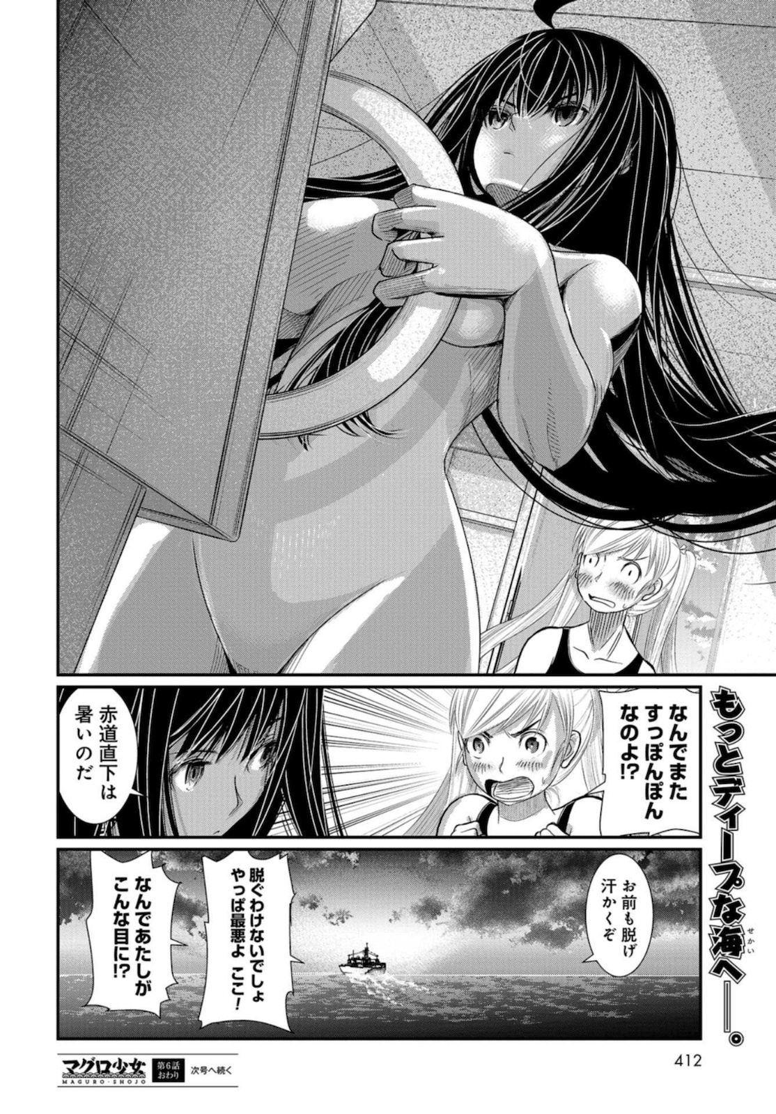 Maguro Shojo Chap 6 - Pic 34