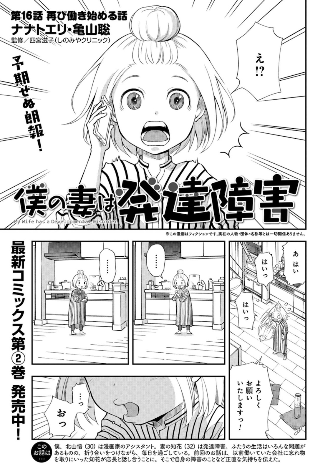 Boku no Tsuma wa Hattatsu Shougai Chapter 16 page 1 - nihonkuni.com