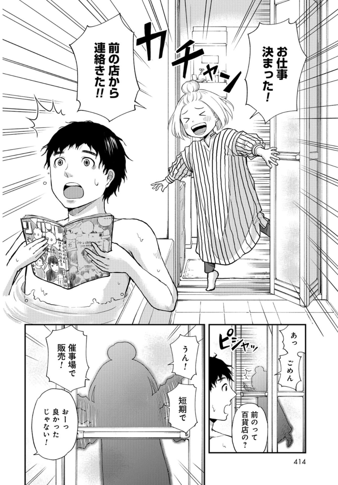 Boku no Tsuma wa Hattatsu Shougai Chapter 16 page 2 - nihonkuni.com