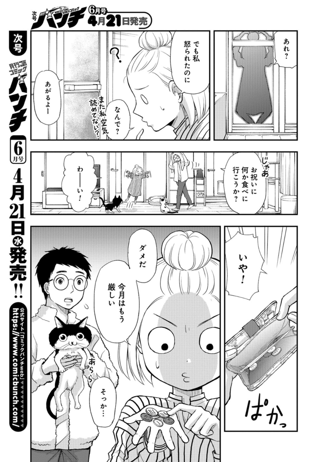 Boku no Tsuma wa Hattatsu Shougai Chapter 16 page 3 - nihonkuni.com
