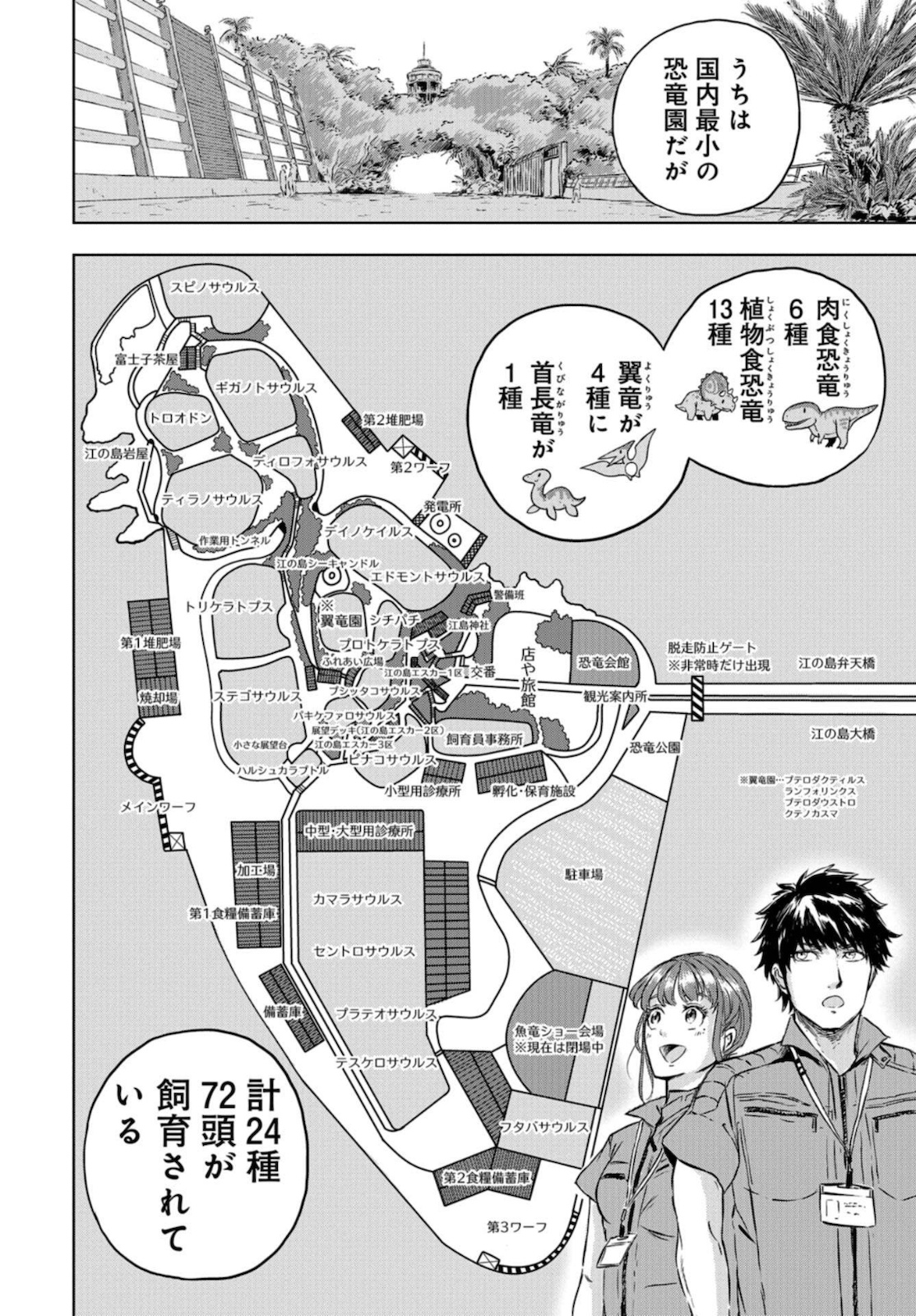 Dinosaurs Sanctuary Chapter 1 page 35 - nihonkuni.com