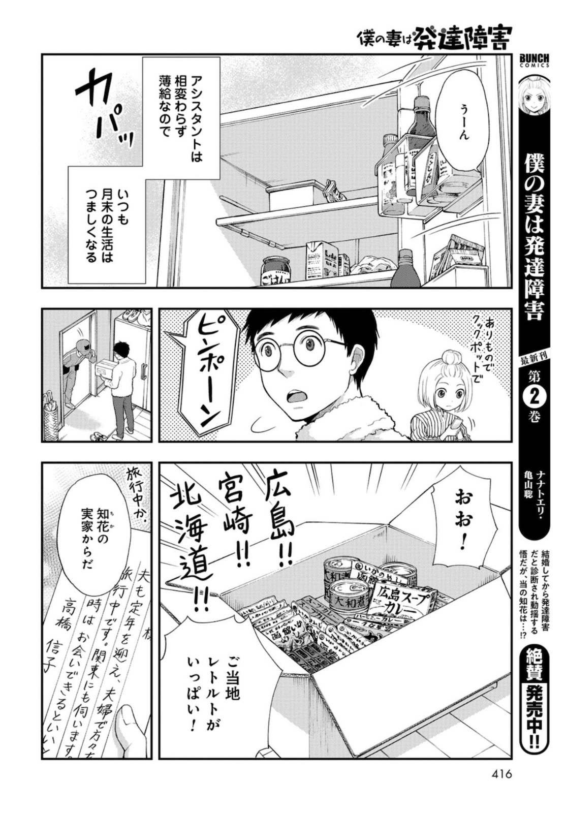 Boku no Tsuma wa Hattatsu Shougai Chapter 16 page 4 - nihonkuni.com