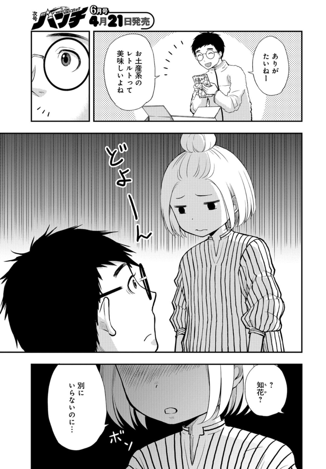 Boku no Tsuma wa Hattatsu Shougai Chapter 16 page 5 - nihonkuni.com