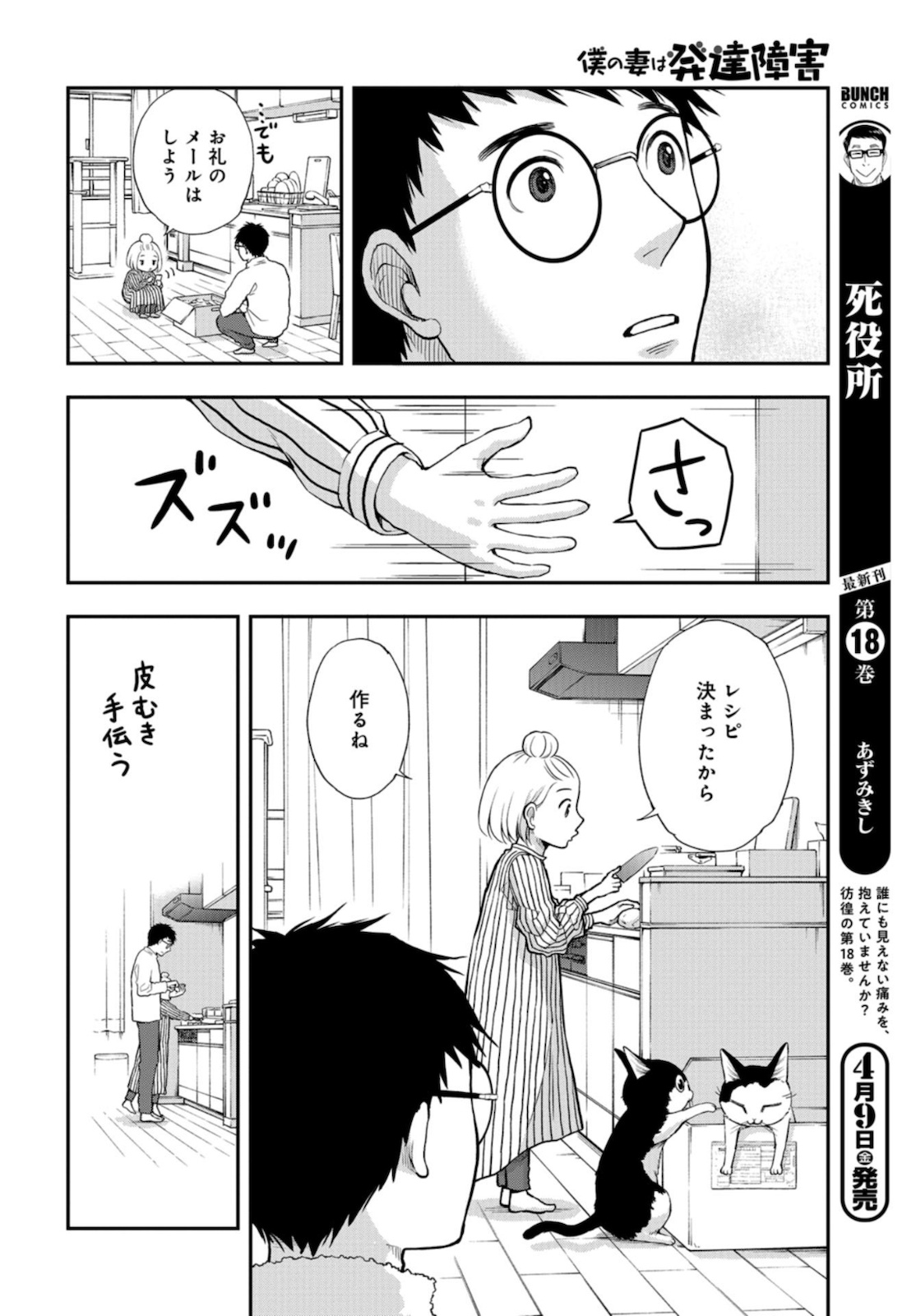 Boku no Tsuma wa Hattatsu Shougai Chapter 16 page 6 - nihonkuni.com