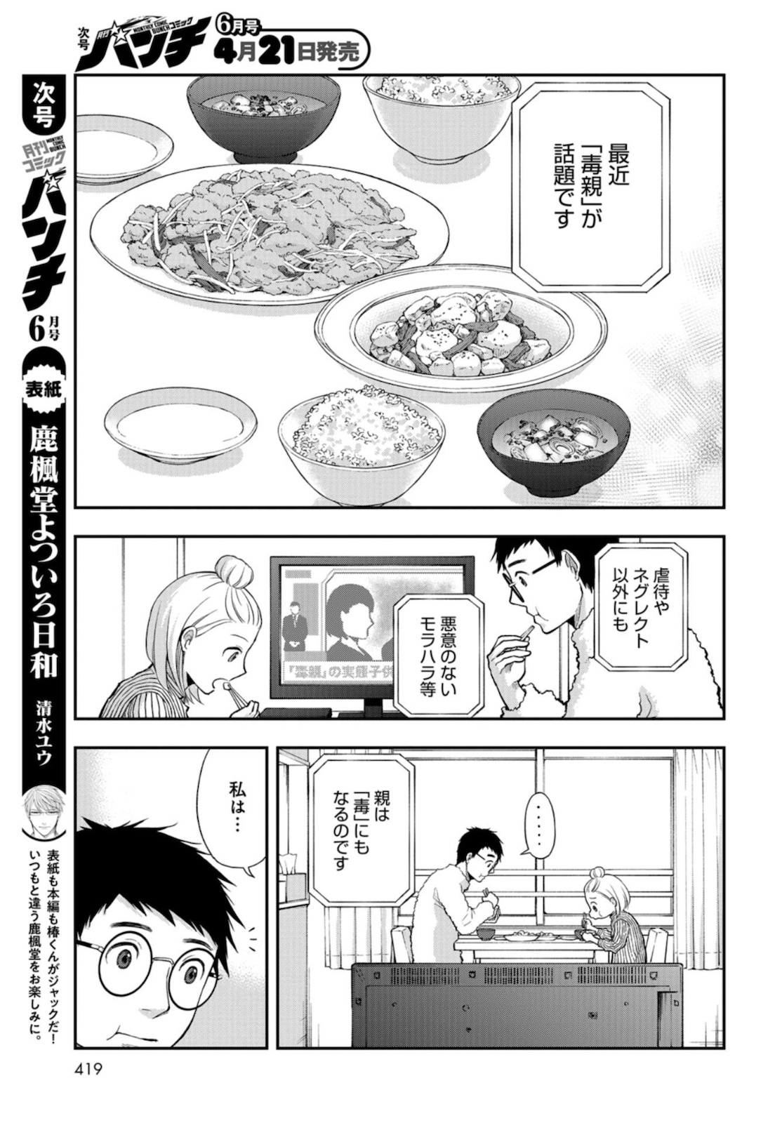 Boku no Tsuma wa Hattatsu Shougai Chapter 16 page 7 - nihonkuni.com