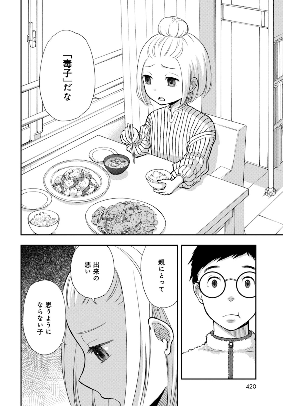Boku no Tsuma wa Hattatsu Shougai Chapter 16 page 8 - nihonkuni.com