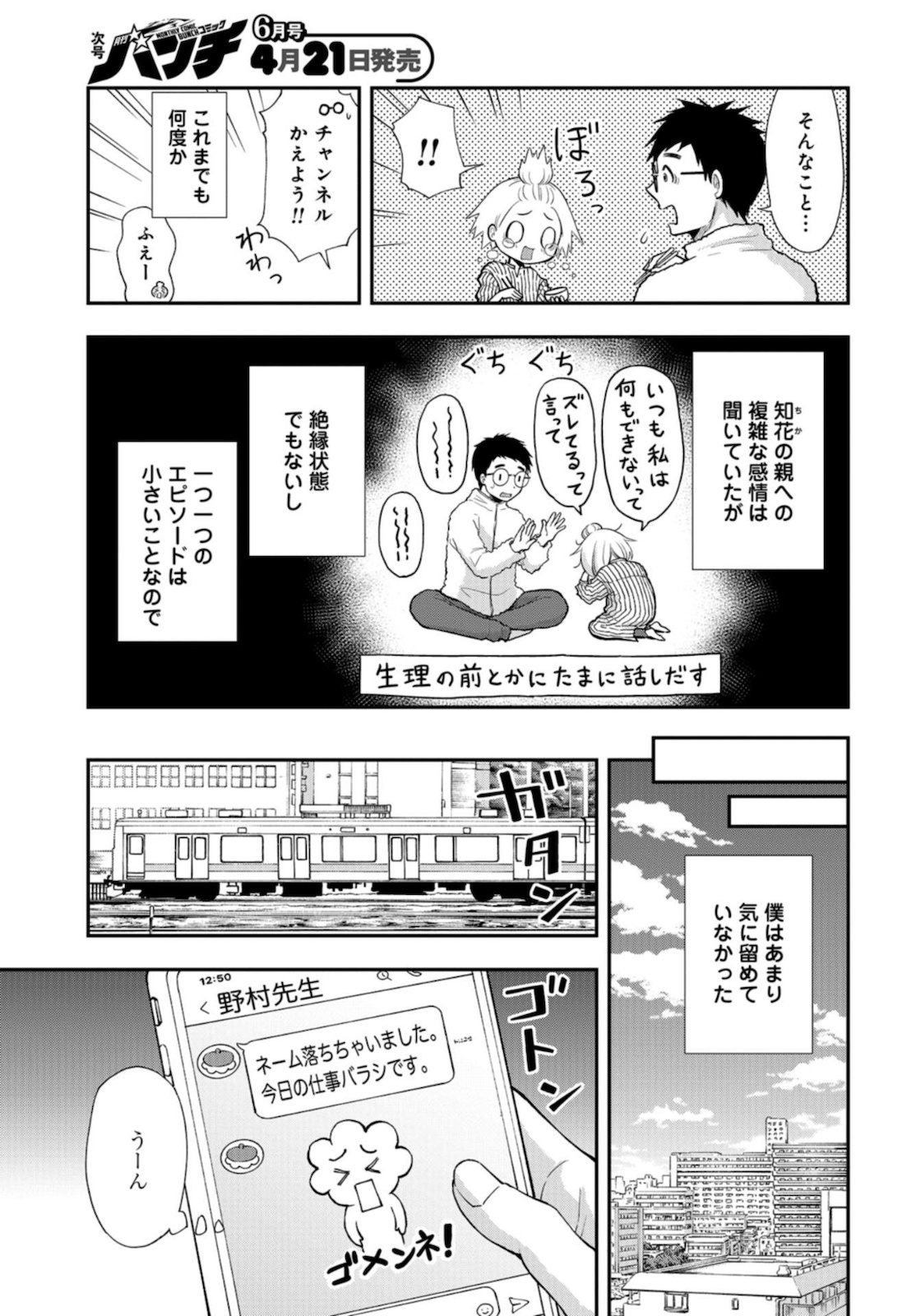 Boku no Tsuma wa Hattatsu Shougai Chapter 16 page 9 - nihonkuni.com