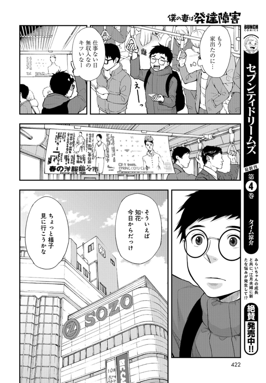 Boku no Tsuma wa Hattatsu Shougai Chapter 16 page 10 - nihonkuni.com