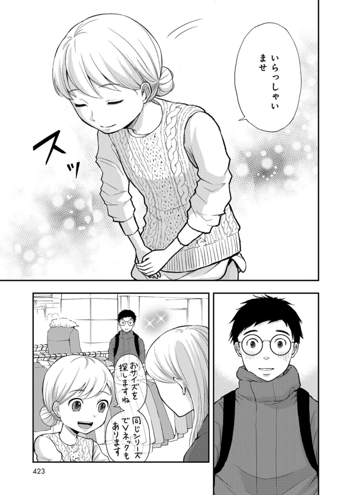 Boku no Tsuma wa Hattatsu Shougai Chapter 16 page 11 - nihonkuni.com