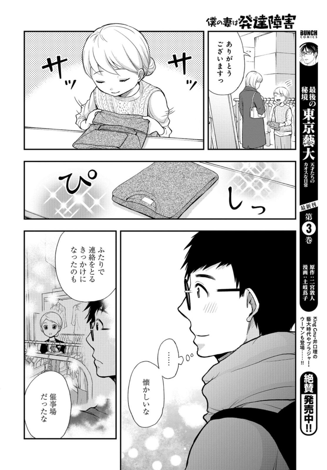 Boku no Tsuma wa Hattatsu Shougai Chapter 16 page 12 - nihonkuni.com