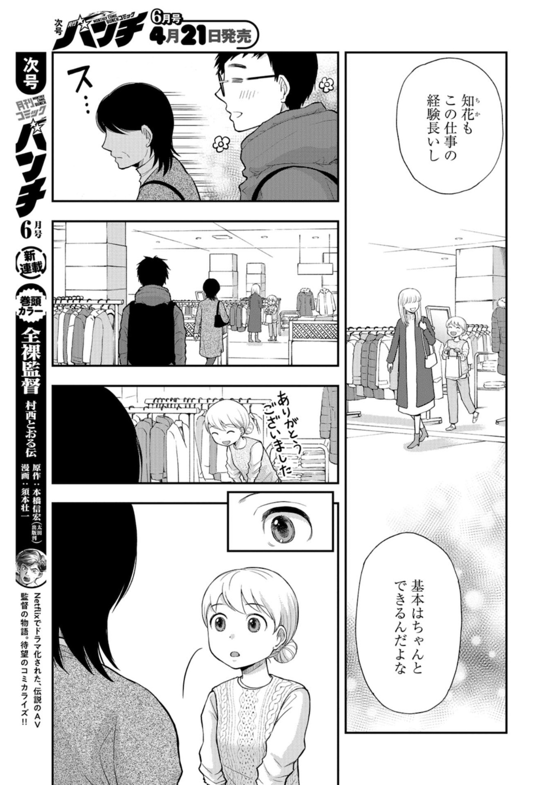 Boku no Tsuma wa Hattatsu Shougai Chapter 16 page 13 - nihonkuni.com