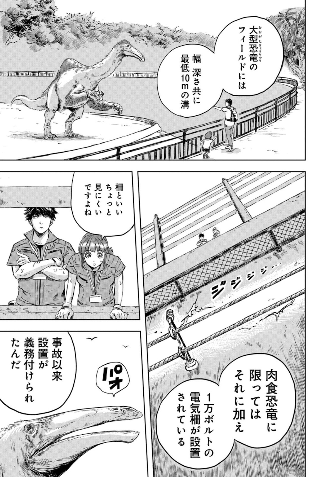 Dinosaurs Sanctuary Chapter 1 page 36 - nihonkuni.com