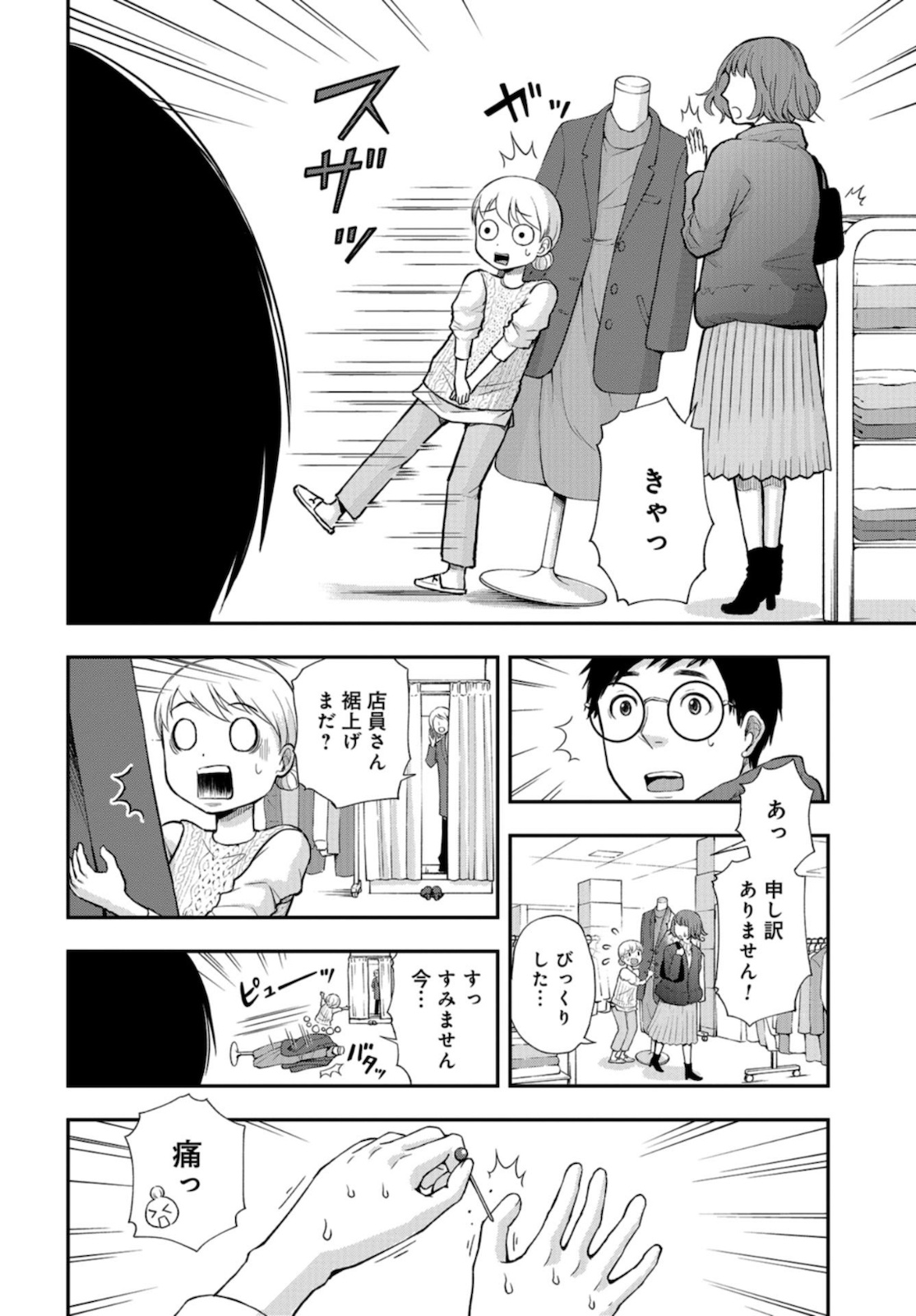 Boku no Tsuma wa Hattatsu Shougai Chapter 16 page 14 - nihonkuni.com