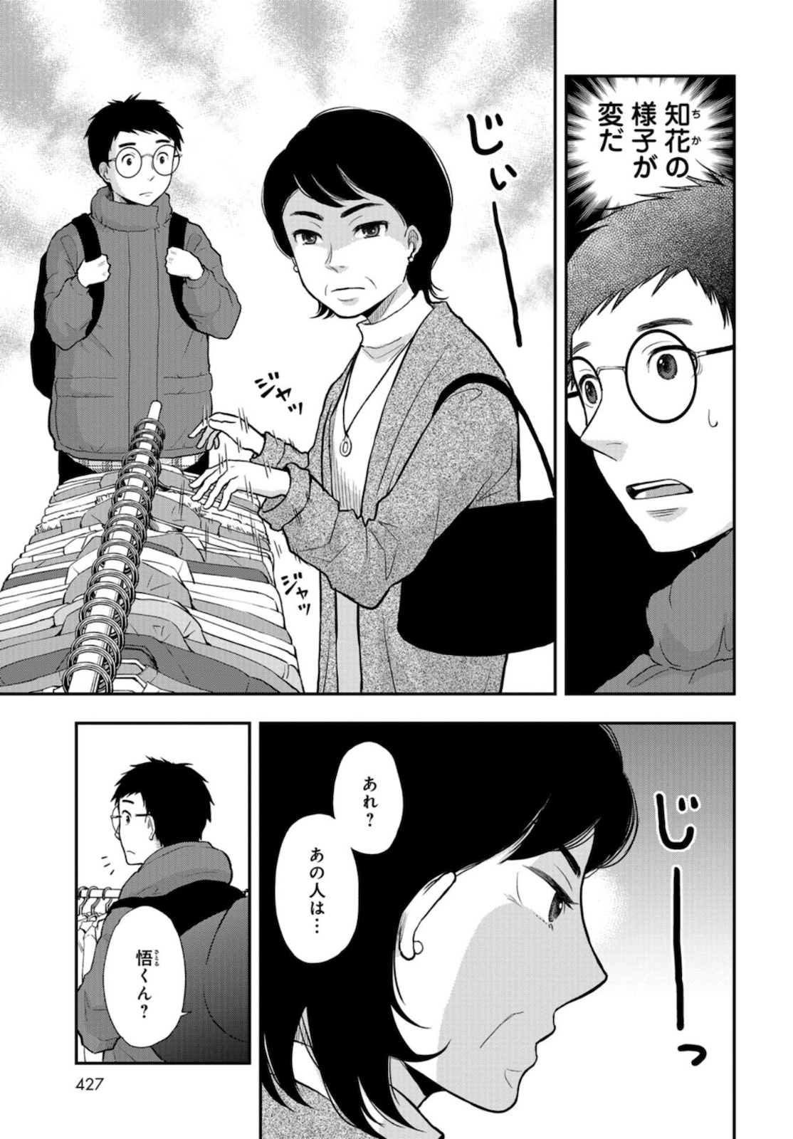 Boku no Tsuma wa Hattatsu Shougai Chapter 16 page 15 - nihonkuni.com