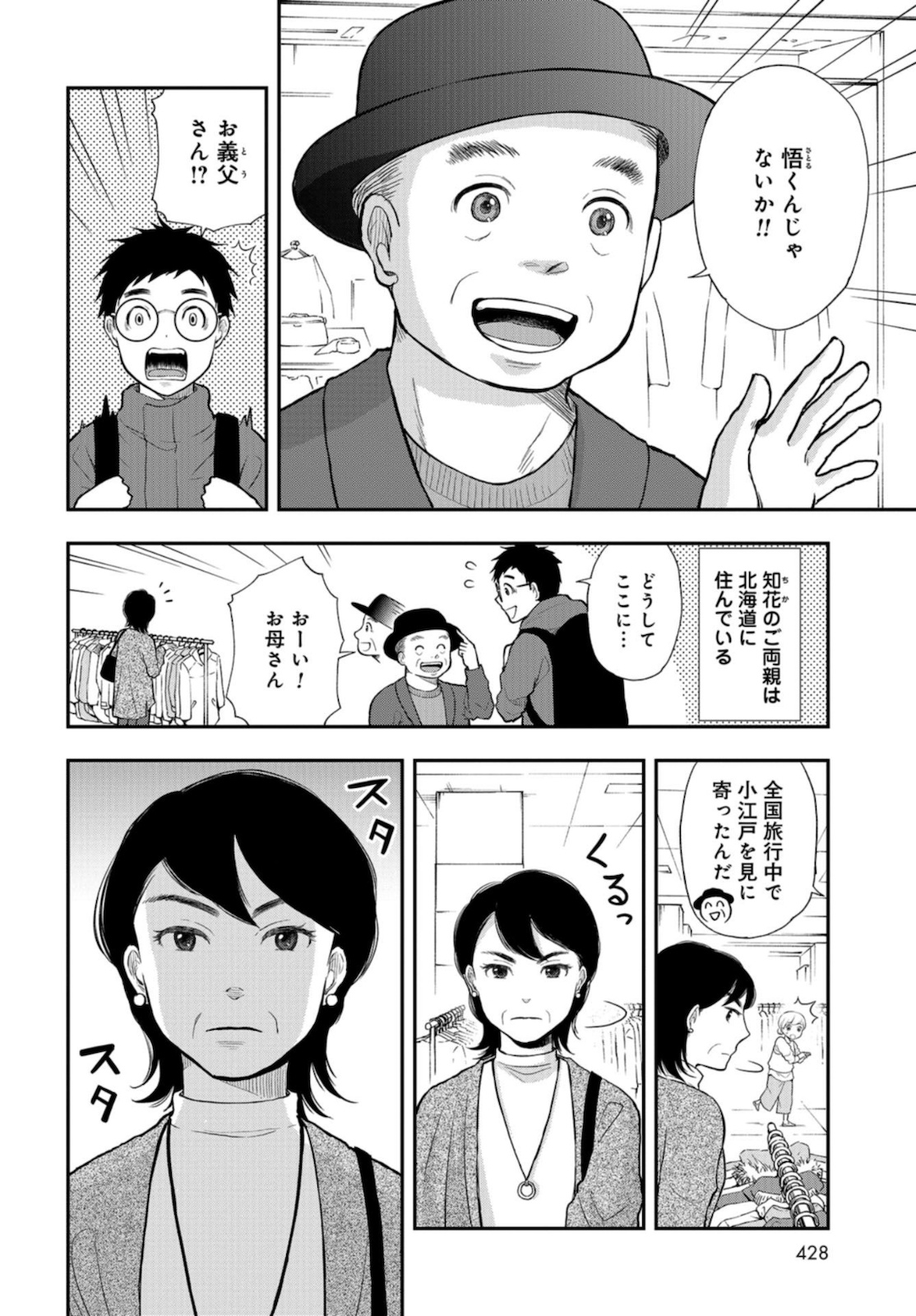 Boku no Tsuma wa Hattatsu Shougai Chapter 16 page 16 - nihonkuni.com