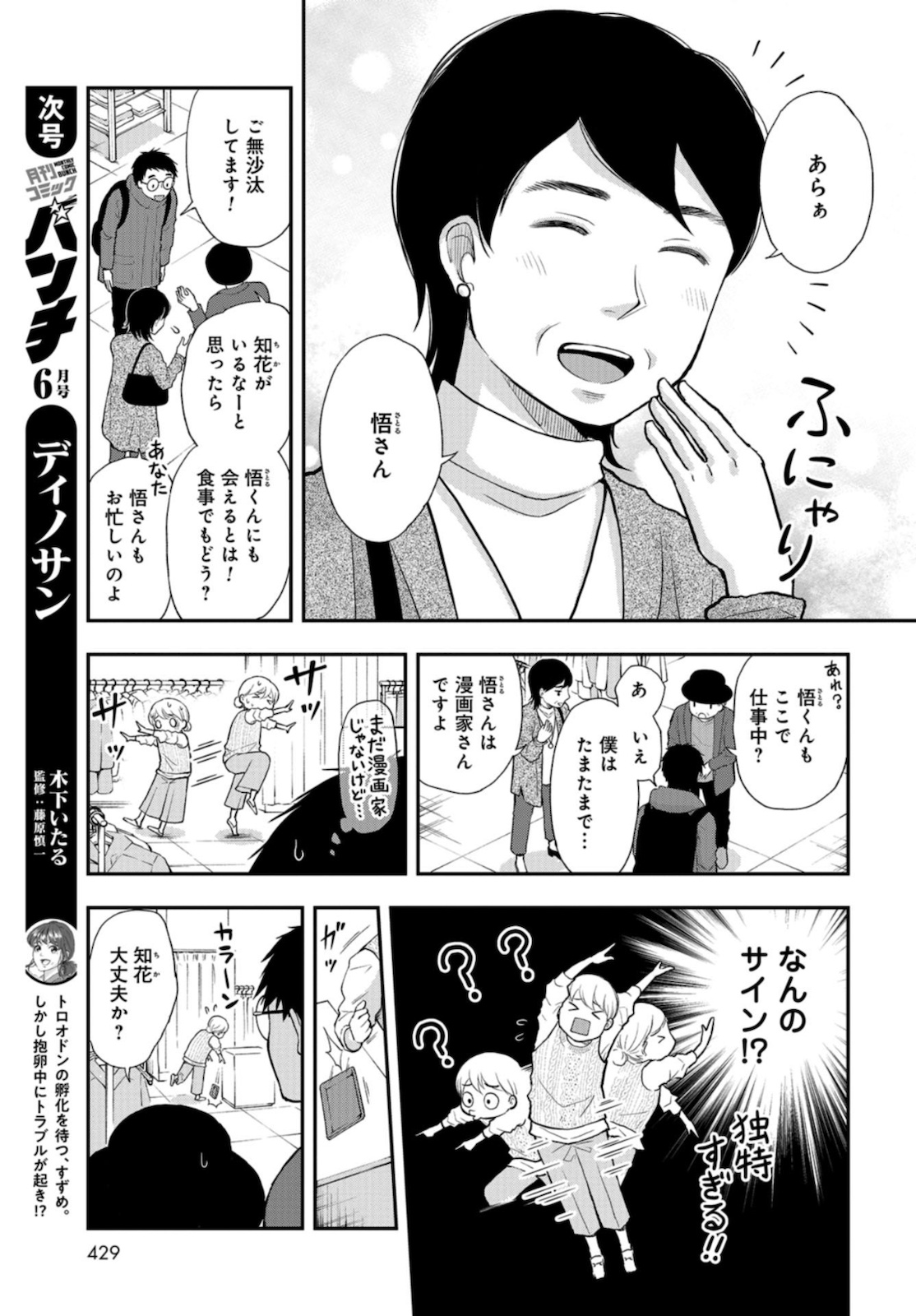 Boku no Tsuma wa Hattatsu Shougai Chapter 16 page 17 - nihonkuni.com