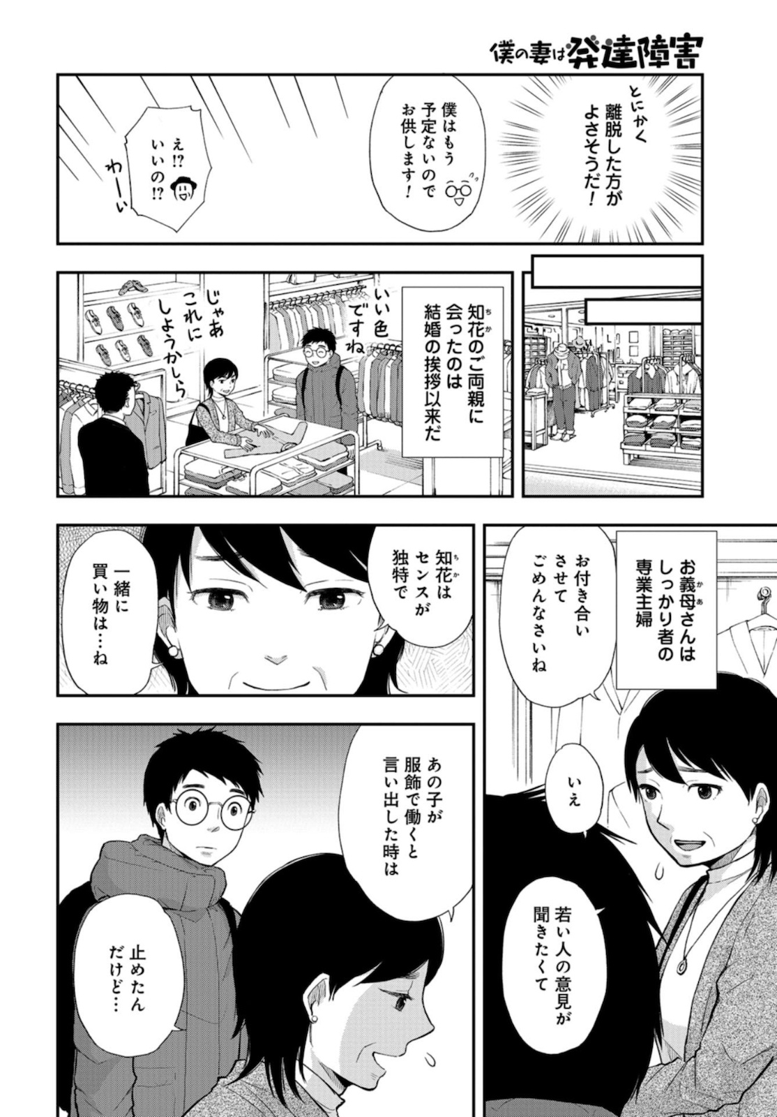 Boku no Tsuma wa Hattatsu Shougai Chapter 16 page 18 - nihonkuni.com