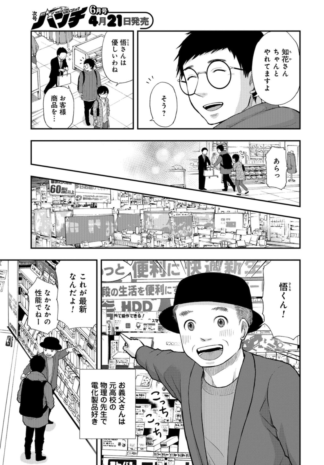 Boku no Tsuma wa Hattatsu Shougai Chapter 16 page 19 - nihonkuni.com
