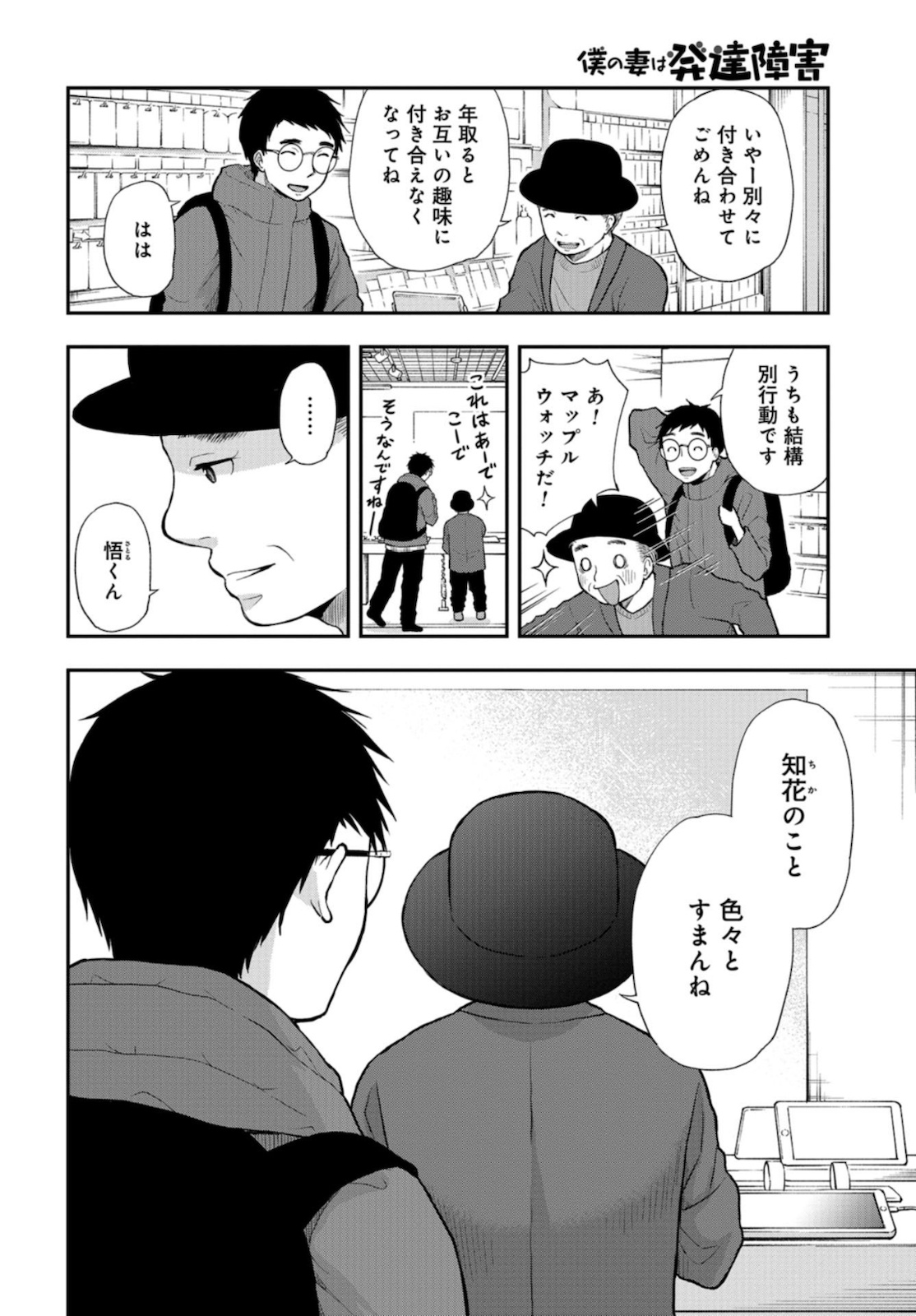 Boku no Tsuma wa Hattatsu Shougai Chapter 16 page 20 - nihonkuni.com