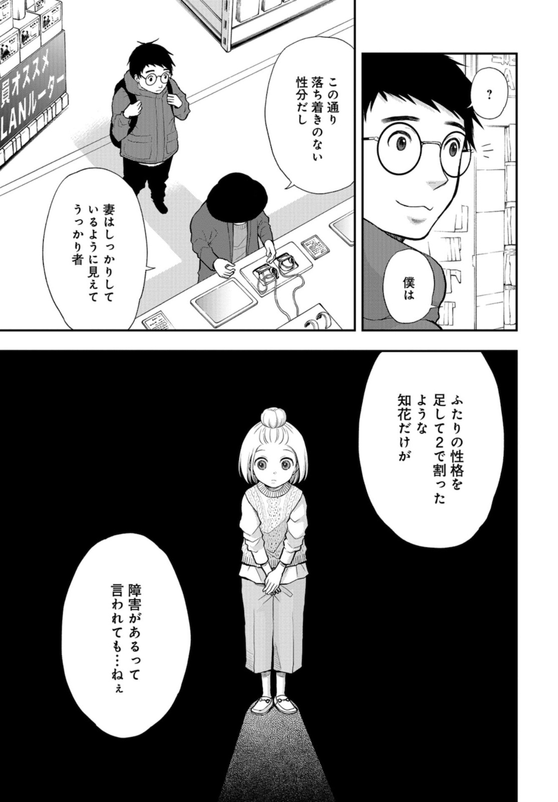 Boku no Tsuma wa Hattatsu Shougai Chapter 16 page 21 - nihonkuni.com