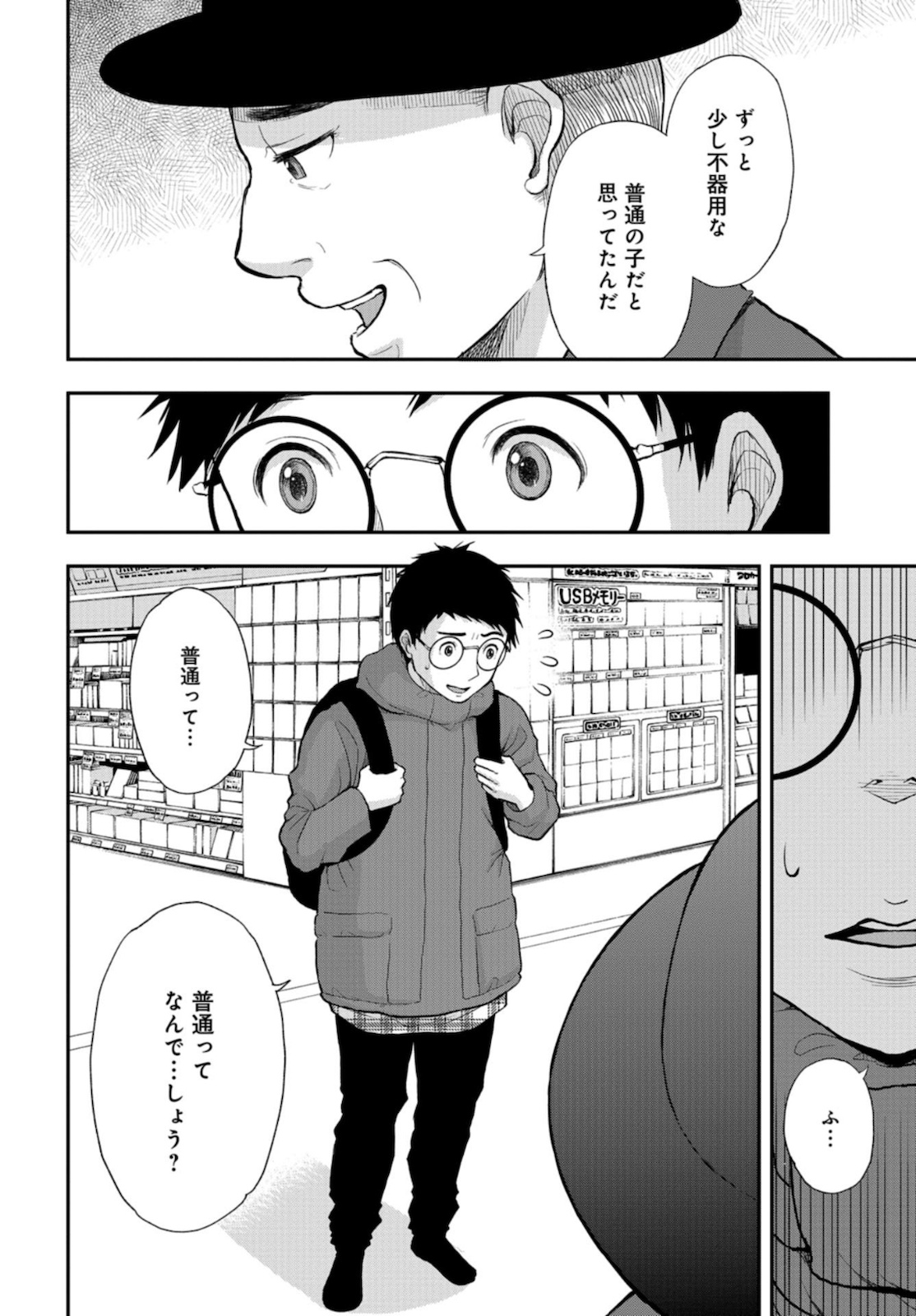 Boku no Tsuma wa Hattatsu Shougai Chapter 16 page 22 - nihonkuni.com