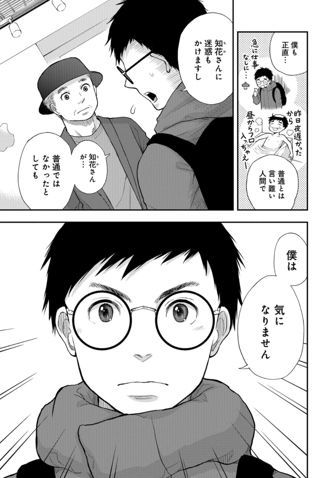 Boku no Tsuma wa Hattatsu Shougai Chapter 16 page 23 - nihonkuni.com
