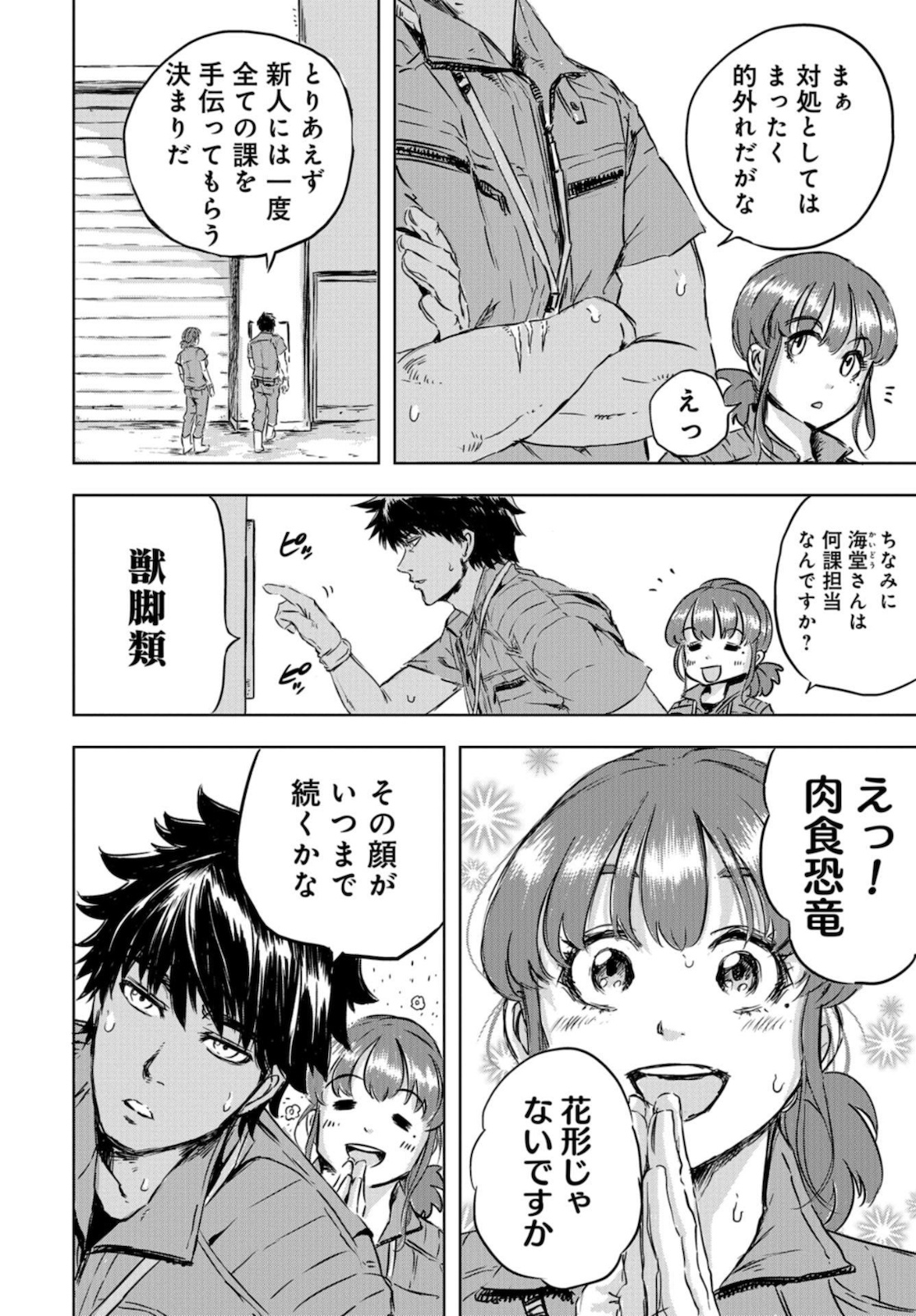 Dinosaurs Sanctuary Chapter 1 page 37 - nihonkuni.com