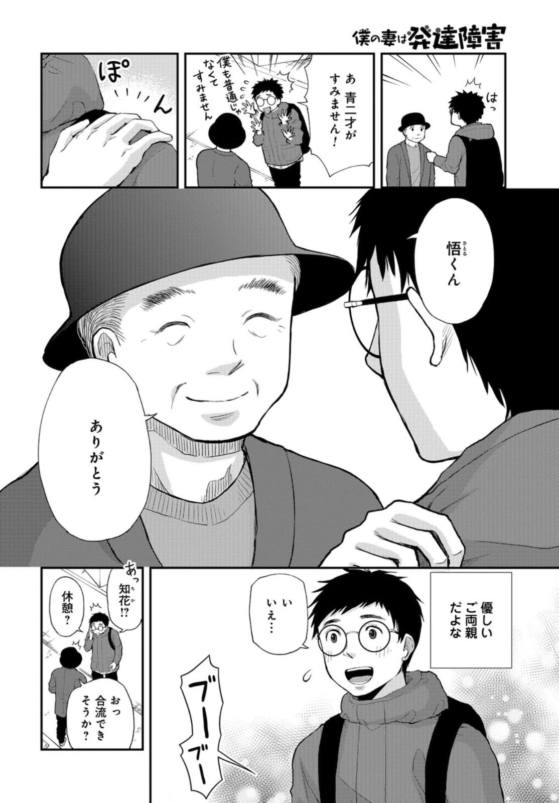 Boku no Tsuma wa Hattatsu Shougai Chapter 16 page 24 - nihonkuni.com