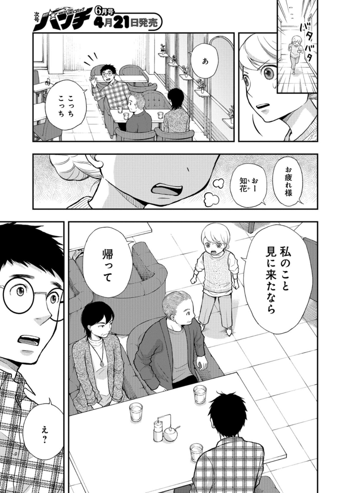 Boku no Tsuma wa Hattatsu Shougai Chapter 16 page 25 - nihonkuni.com
