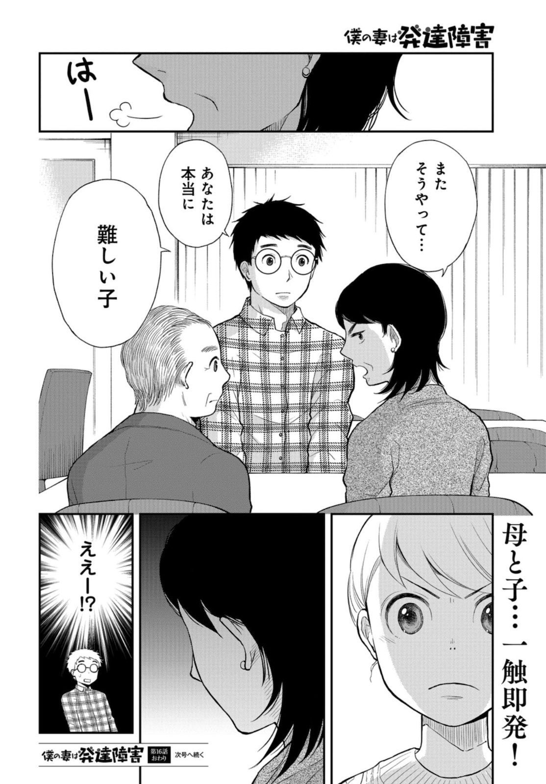 Boku no Tsuma wa Hattatsu Shougai Chapter 16 page 26 - nihonkuni.com