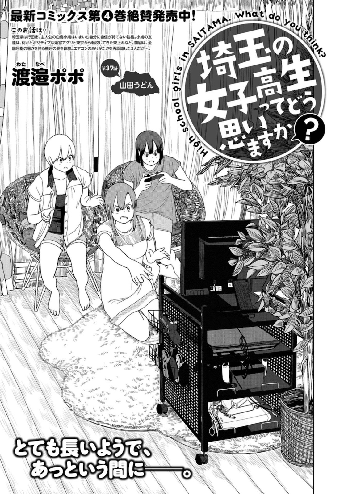 Saitama no Joshi Kousei tte dou Omoimasu ka? Chap 37 - Pic 1