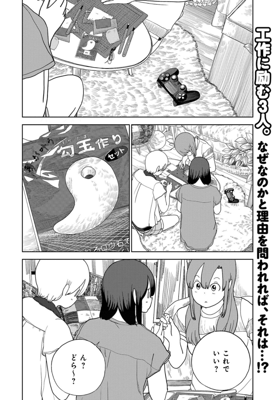 Saitama no Joshi Kousei tte dou Omoimasu ka? Chap 37 - Pic 2