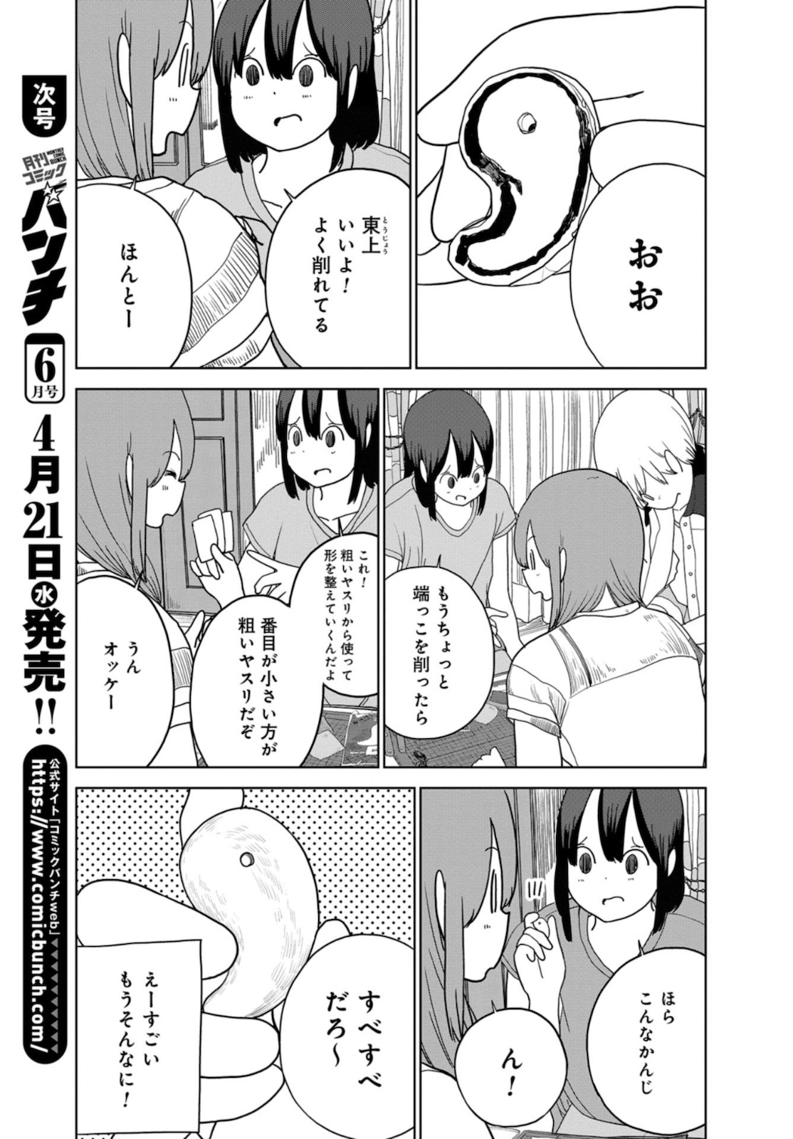 Saitama no Joshi Kousei tte dou Omoimasu ka? Chap 37 - Pic 3