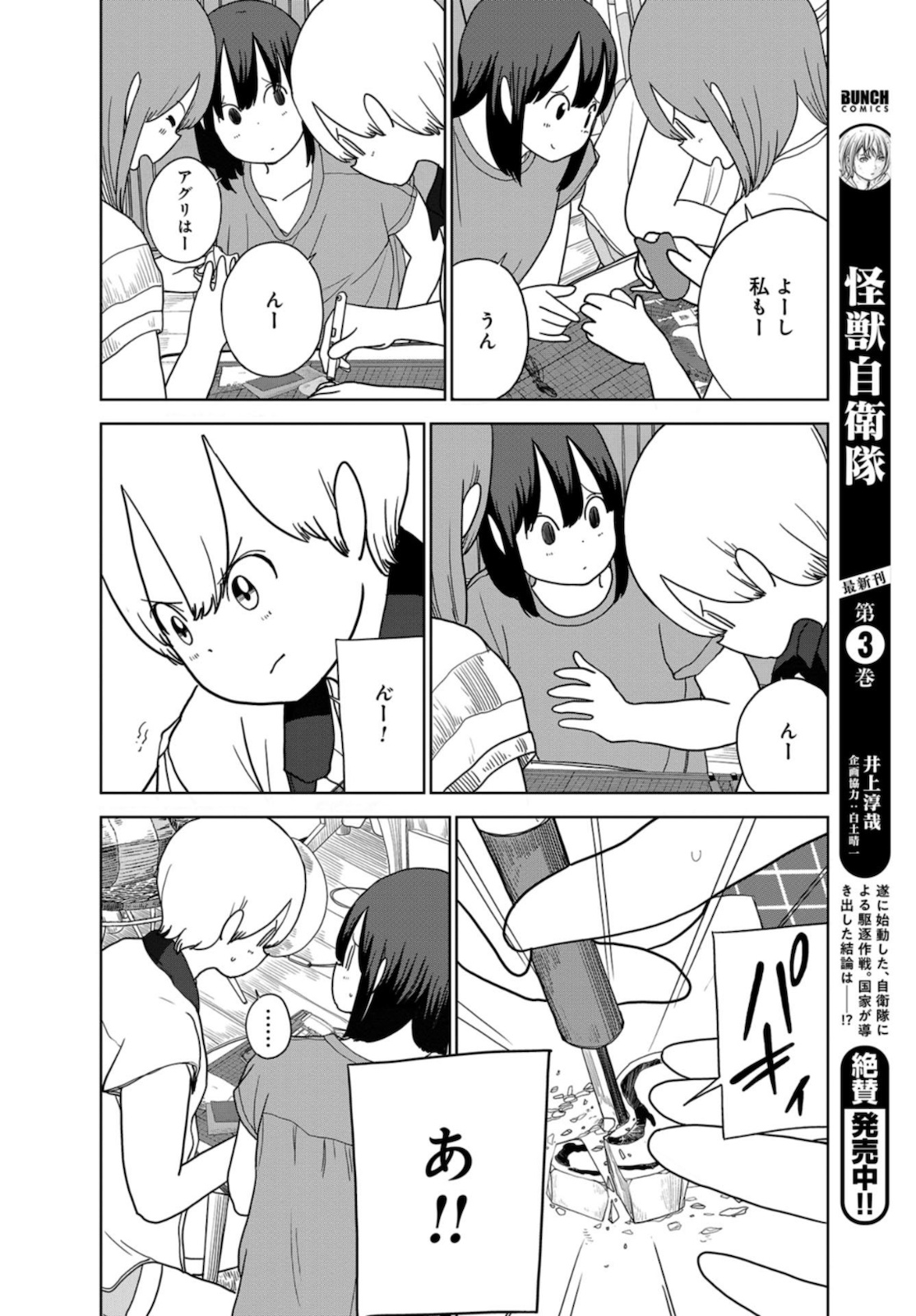 Saitama no Joshi Kousei tte dou Omoimasu ka? Chap 37 - Pic 4