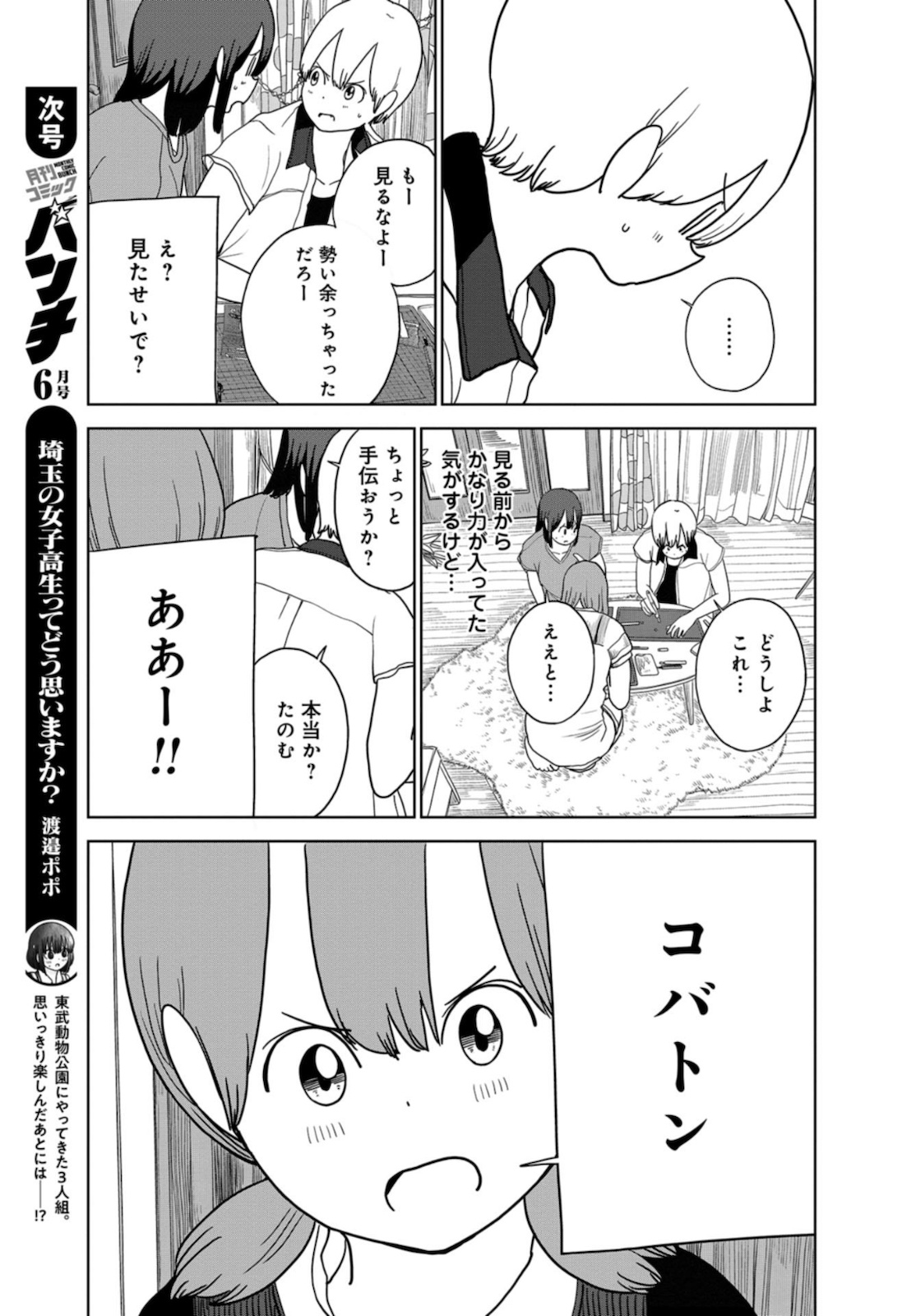 Saitama no Joshi Kousei tte dou Omoimasu ka? Chap 37 - Pic 5