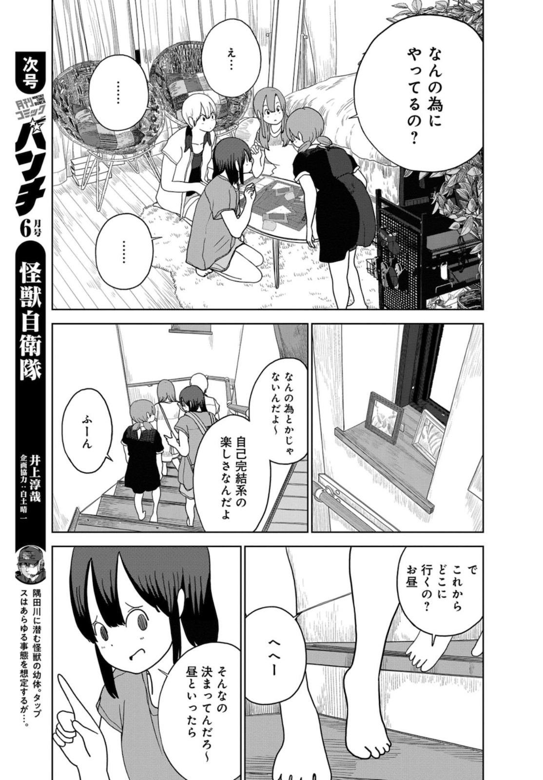 Saitama no Joshi Kousei tte dou Omoimasu ka? Chap 37 - Pic 7
