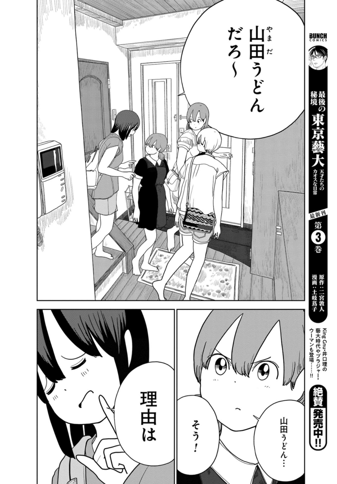 Saitama no Joshi Kousei tte dou Omoimasu ka? Chap 37 - Pic 8