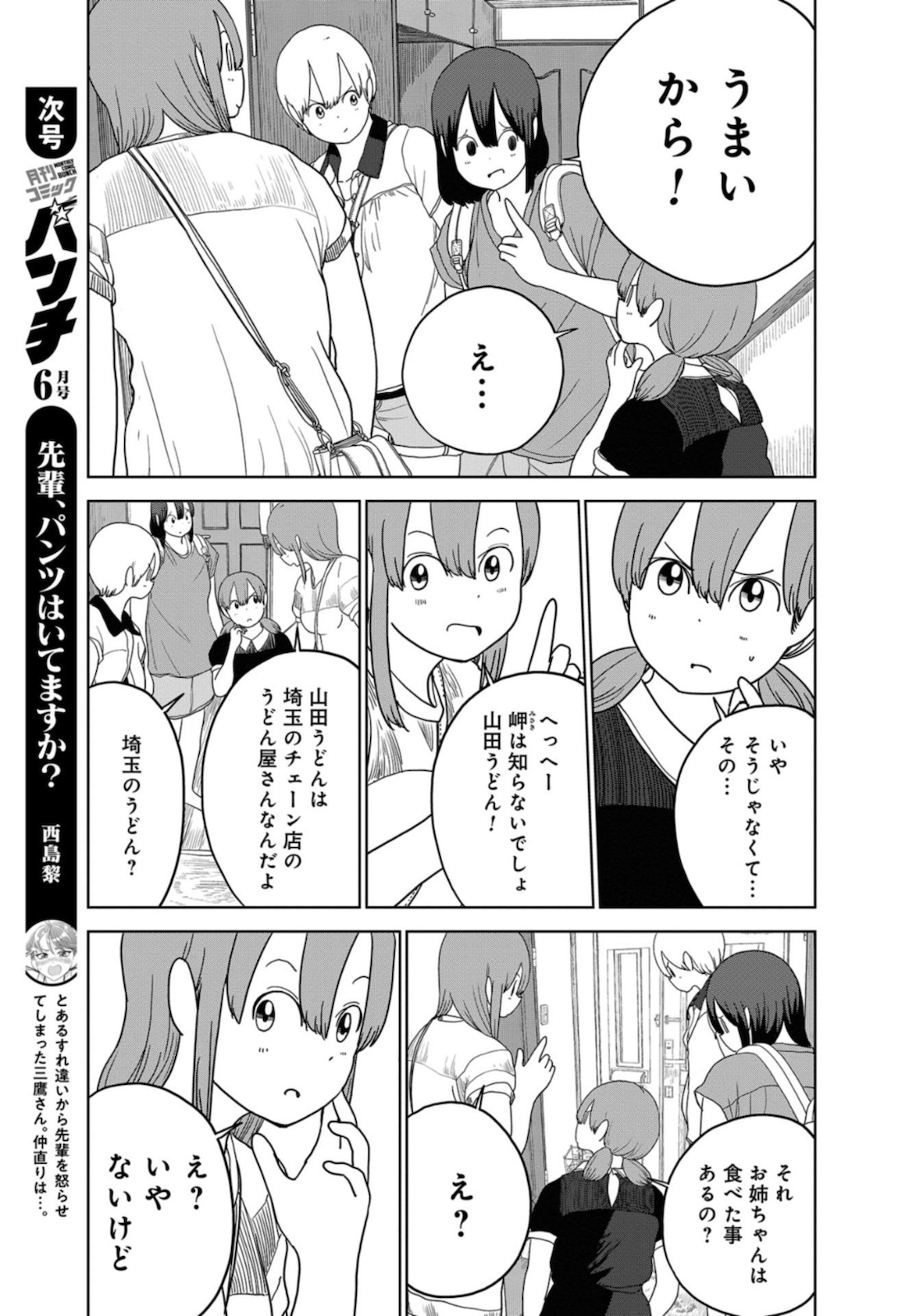 Saitama no Joshi Kousei tte dou Omoimasu ka? Chap 37 - Pic 9