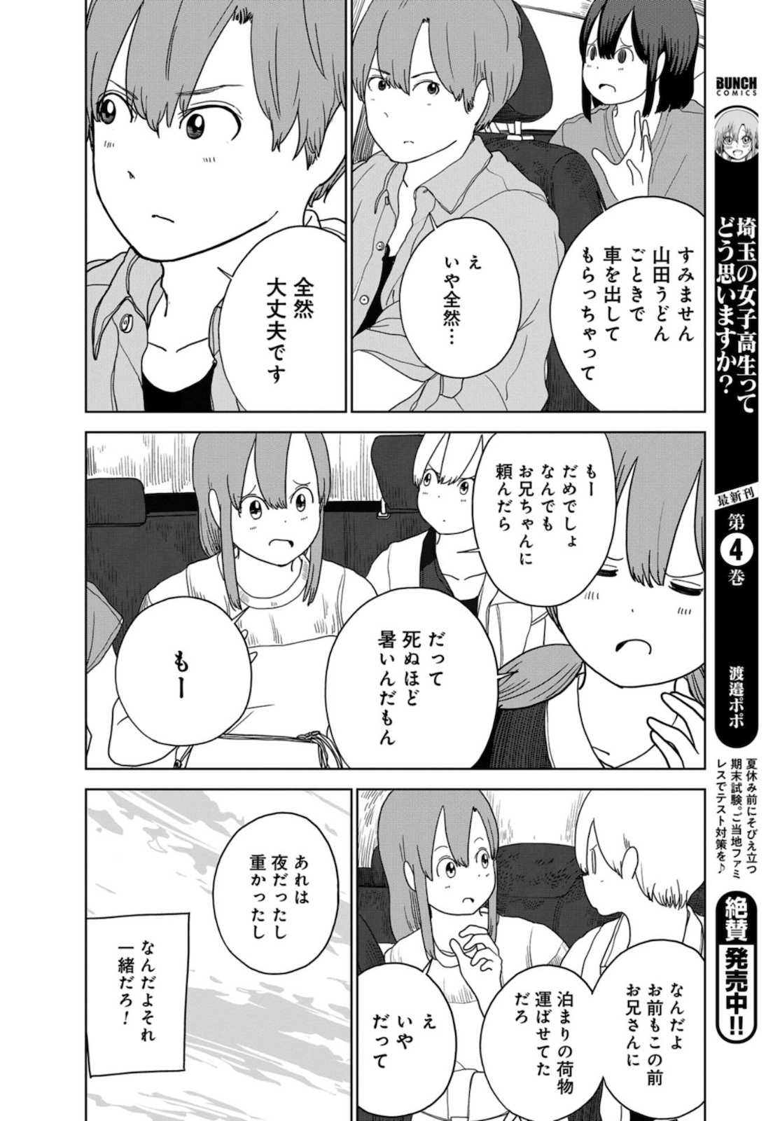 Saitama no Joshi Kousei tte dou Omoimasu ka? Chap 37 - Pic 12