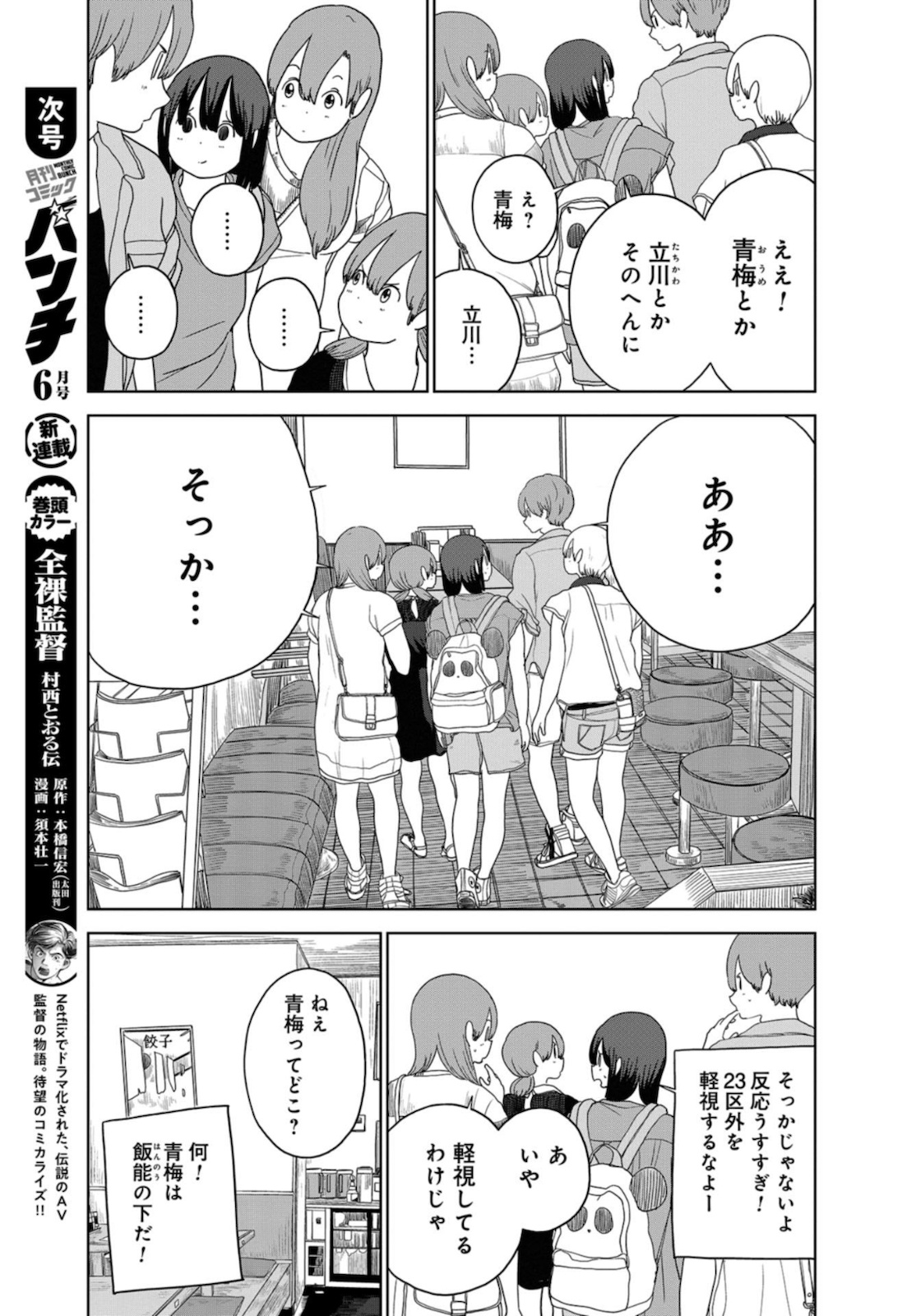 Saitama no Joshi Kousei tte dou Omoimasu ka? Chap 37 - Pic 15