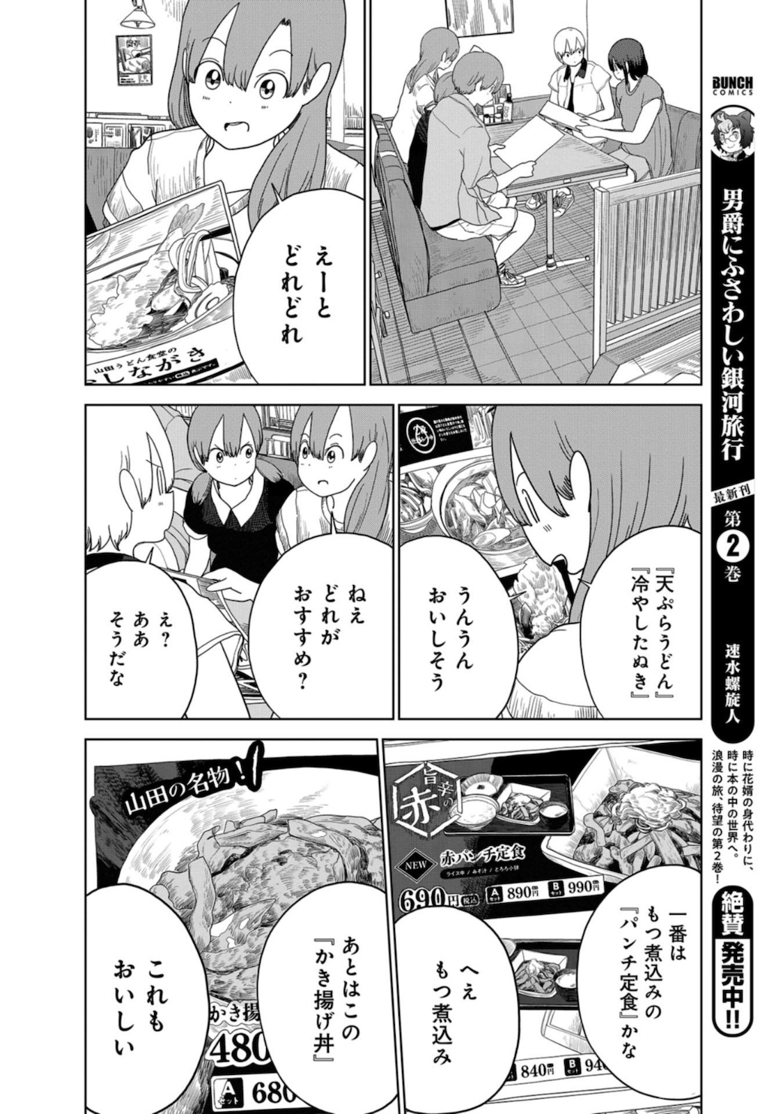 Saitama no Joshi Kousei tte dou Omoimasu ka? Chap 37 - Pic 16