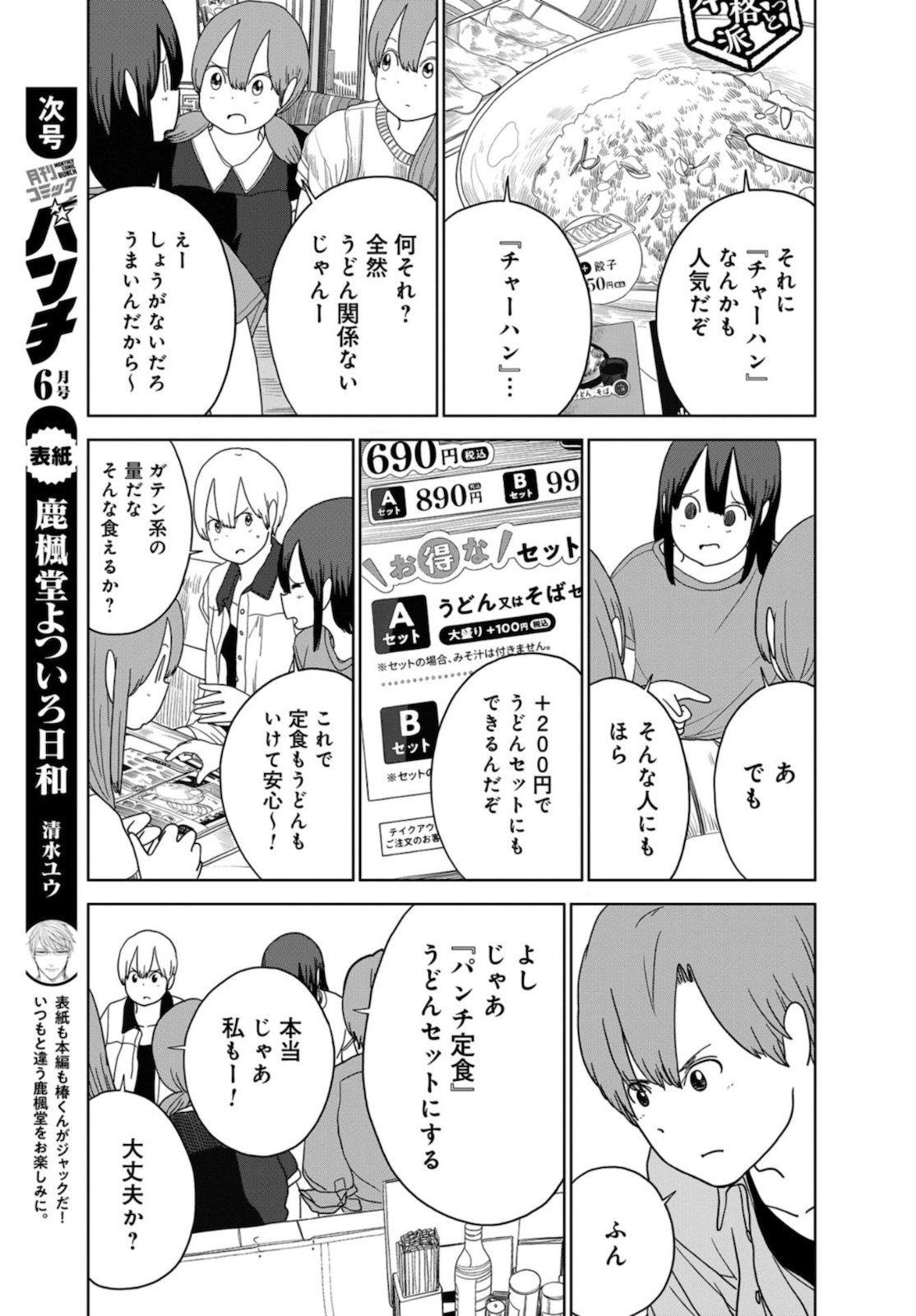 Saitama no Joshi Kousei tte dou Omoimasu ka? Chap 37 - Pic 17