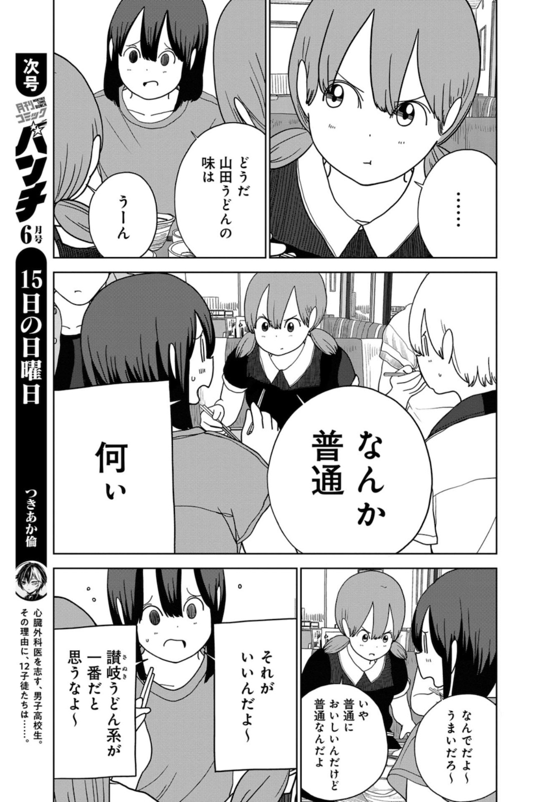 Saitama no Joshi Kousei tte dou Omoimasu ka? Chap 37 - Pic 19