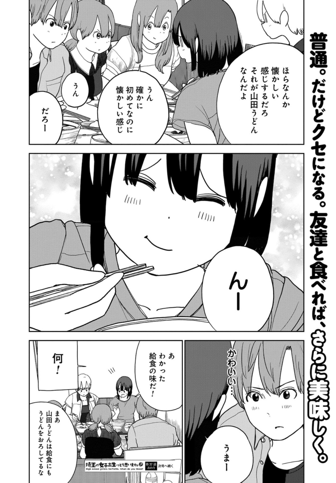 Saitama no Joshi Kousei tte dou Omoimasu ka? Chap 37 - Pic 20