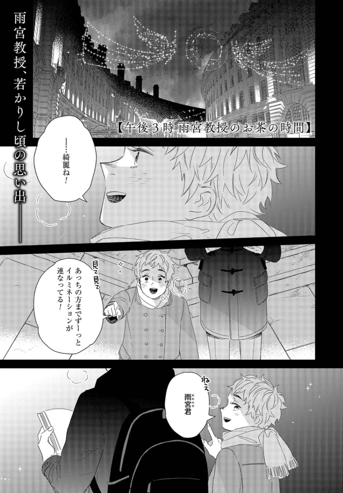 Gogo 3-ji Amamiya Kyouju no Ocha no Jikan Chap 16 - Pic 1
